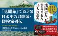 遣唐使・樺太探検・南鳥島発見… 未知の世界を追い求め