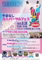 やまなしユニバーサルフェス2025を開催します！