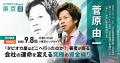 高橋由伸氏や原晋氏、伊沢拓司氏、元ディズニー、PIVO