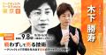 高橋由伸氏や原晋氏、伊沢拓司氏、元ディズニー、PIVO