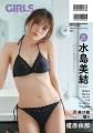 表紙解禁！榎原依那さん、AKB48 水島美結さんら、豪華