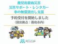 8月14日は「廃車リサイクルの日」┃ 不要な車の寄付が