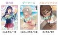 『甘神さんちの縁結び』上終瓜生も応援!? GCN文庫『天