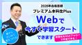 【TAC行政書士講座】8/31(日)までがいちばんオトク！