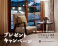 【ロッテアライリゾート】フォロー＆いいねでホテル宿
