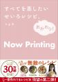 【せいろレシピの決定版】累計30万部突破！　大ヒット