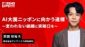 業界最大級のオンライン展示会「ITトレンドEXPO2025 S