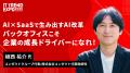 業界最大級のオンライン展示会「ITトレンドEXPO2025 S