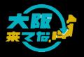 大阪・関西万博開催記念オステリア・フランチェutf-8
