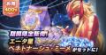 『聖闘士星矢 Galaxy Soldiers』にて「極北の大地に響