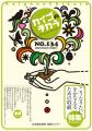受講料無料！『高齢者福祉・障害者福祉の今を学ぶ　オ