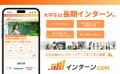 今の就活は「書類選考」「面接」だけじゃない!! 実践