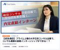 今の就活は「書類選考」「面接」だけじゃない!! 実践