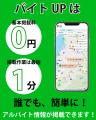 【貼り紙感覚で掲載できる】地図で探せる新しい求人情
