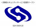 【経済産業省の「情報セキュリティサービス基準utf-8
