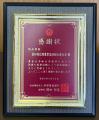 中部善意銀行より感謝状をいただきました
