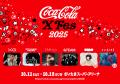 コカ・コーラ、α・Z世代向けカルチャーフェス「渋谷ア