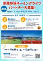 【静岡県】県内初　草薙球場のネーミングライツパート
