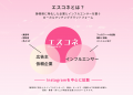 株式会社Shinkerが新デジタルグルメメディア『しずお