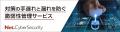 【最新情報での事前対策が鍵】サイバー攻撃を未utf-8
