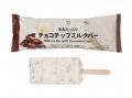 こだわりミルクのコクと“パリパリ”食感チョコが特長の