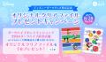 ダーツグッズ専門店「ダーツハイブ」からDisney Colle