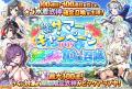 DMM GAMES『あやかしランブル！』にて、新たに水着衣