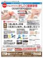 「幸せはヒザからやってくる」　ダブルの機能性表示で