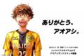『アオアシ』最終40巻発売直前！8月15日(金)より39巻