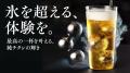 「この夏、氷が変わる！」純チタン製“溶けない氷”で、