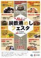 【北海道安平町・岩見沢市】地域イベントで炭鉄港めし