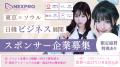日韓インフルエンサー事務所「NEXPRO(ネクプロ)」始動