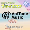 一夜限りで夏の名曲を一挙プレミア公開！「AniTone Mu