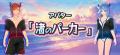 PC＆PS4向け和風MMOアクションRPGゲーム『鬼斬』新キ