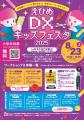 【愛媛県松山市】3Dプリンタやドローン・VRゲー厶など