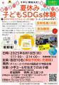 【コミュニティフリッジひまわり】食品ロス削減と地域