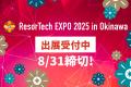 「ResorTech EXPO 2025 in Okinawa」事前来場登録スタ