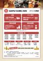 北関東最大級の地酒試飲イベント「KANPAI! GUNMAutf-8