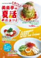 残暑を癒す8月イベントが満載！埼玉最大級スパリゾー