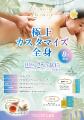 残暑のお疲れを集中ケアQueensway LUX「極上カスタマ