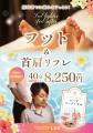 残暑のお疲れを集中ケアQueensway LUX「極上カスタマ