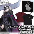 コミックマーケット106先行販売！『Fate/Grand Order