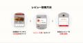 出前館、商品代金の最大20%が還元される「レビュutf-8