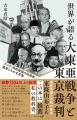 私たちの先祖は、何を守り、何と戦い、何を勝ち取った