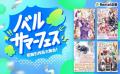 【Renta!】『夏のお得な5大キャンペーン実施中！』