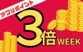 焼肉の日は“あみやき亭”へ！ 8月25日～31日「あみやき