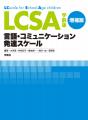 ＜事後レポート＞子どもの言語コミュニケーション発達