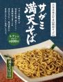 和食麺処サガミで『ナガノパープルデザート』を販売!!