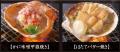 和食麺処サガミ　『北海道と北のめぐみ』フェア開催!!