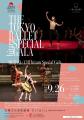 東京バレエ団 hitaru Special Gala